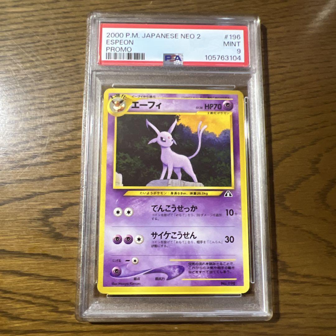 psa9 エーフィ_プレミアムファイル2 PROMO 第2世代 旧裏 PSA9 エーフィ_プレミアムファイル2 旧裏 - メルカリ