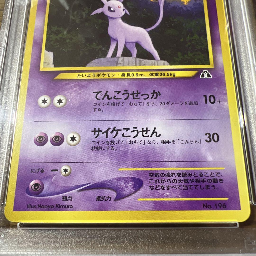 【国内正規品】 エーフィ_プレミアムファイル2 PSA9 旧裏 メルカリ - ポケモンカードゲーム