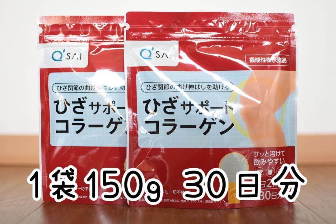 【2個セット】キューサイ ひざサポートコラーゲン150g 2袋セット