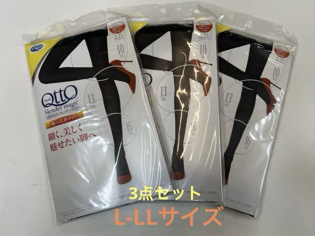 メディキュット スレンダーマジック  L-LL  ブラック 3点セット