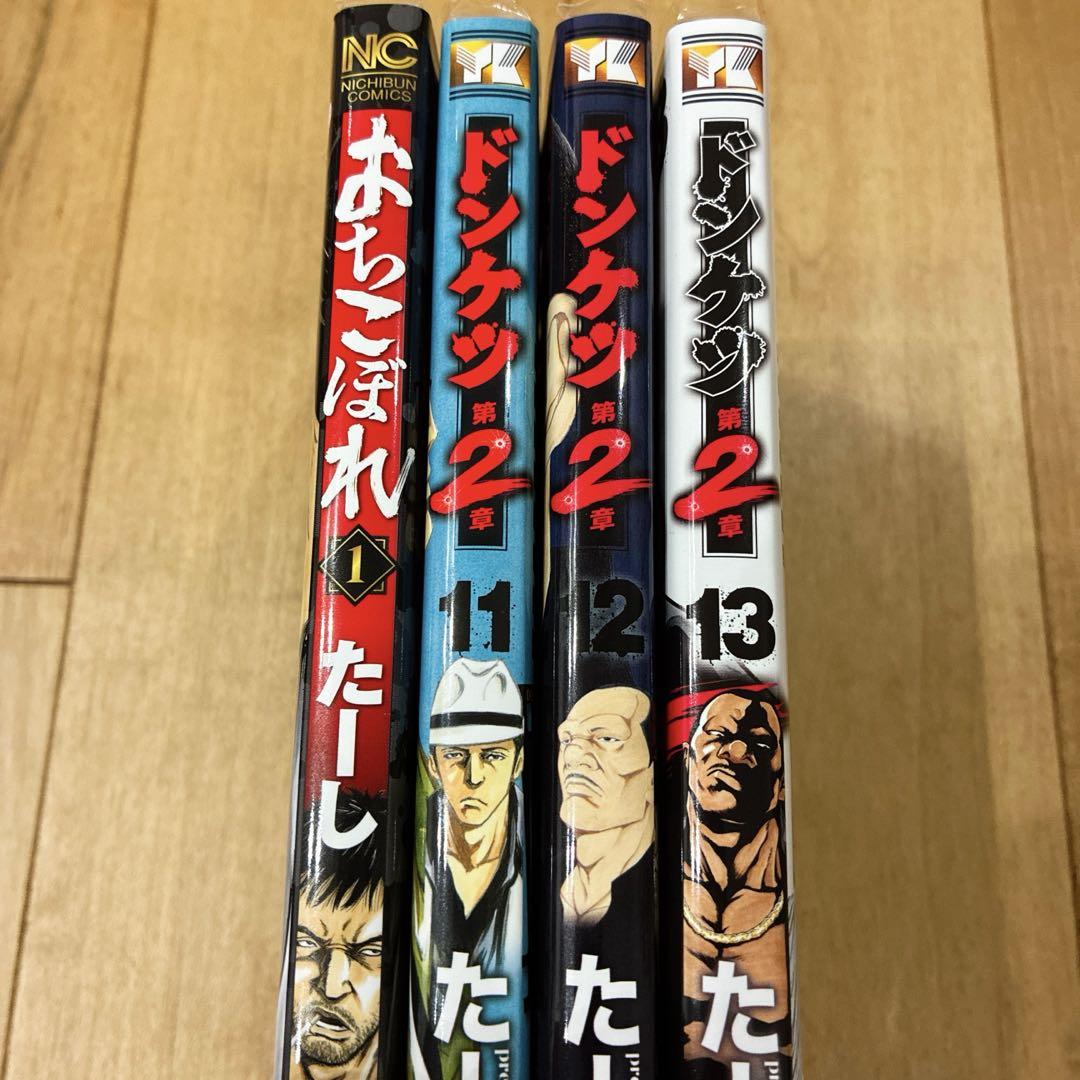 おちこぼれ ドンケツ 第2章 11〜13巻 続巻 マンガ 全4巻セット