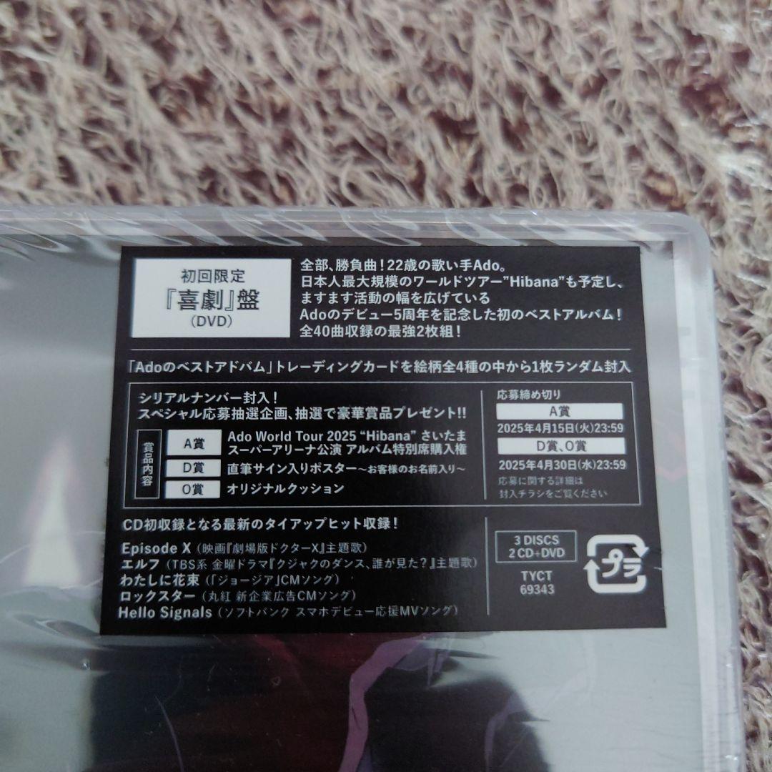 ★Adoのベストアドバム 初回限定:「喜劇」盤 3DISCS 2CD+DVD★