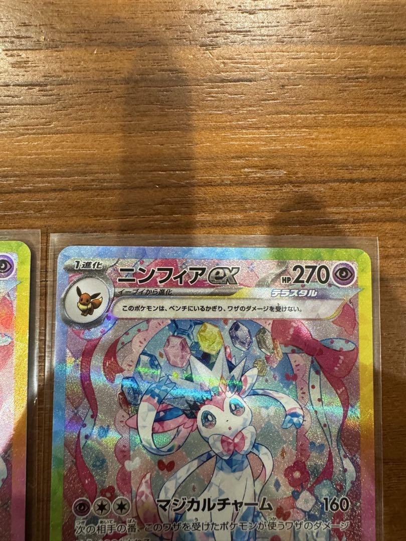 ニンフィアex sar