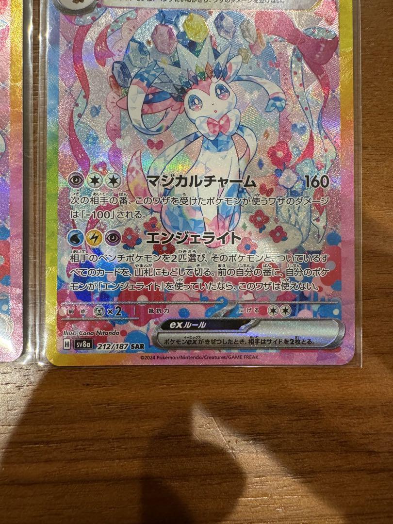 ニンフィアex sar