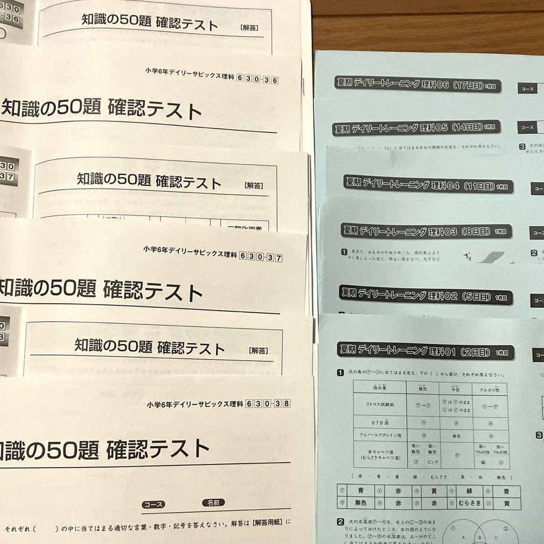 SAPIX サピックス 6年 理科 平常授業教材(知識の50題確認テスト