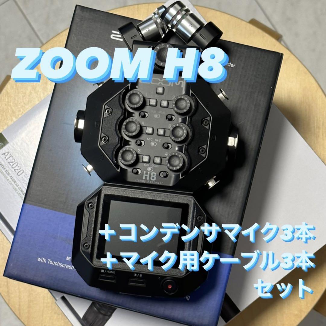 ZOOM H8 + マイクセット ハンディレコーダー オーディオ