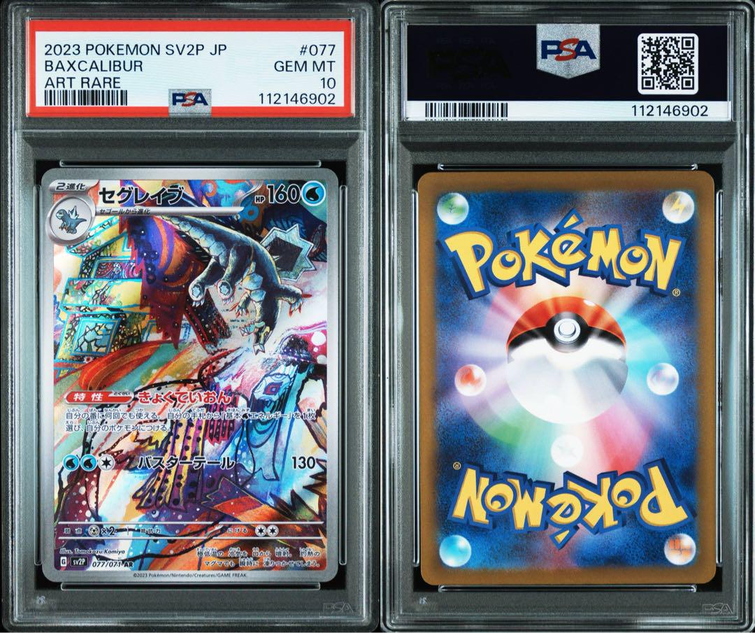 PSA10】 3連番 セビエ セゴール セグレイブ - メルカリ