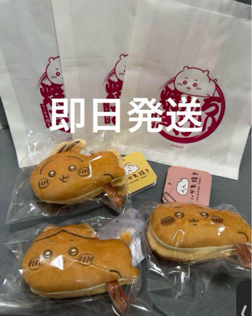 『1年保証』 ちいかわ焼き マスコット ちいかわ ハチワレ うさぎ 3個セット ぬいぐるみ・マスコット
