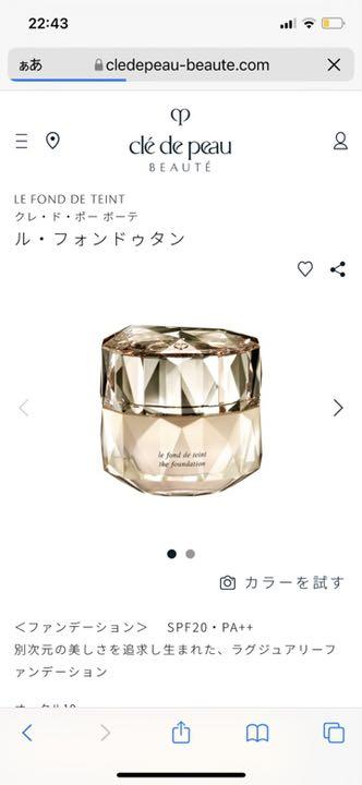 クレドポーボーテ ル フォンドゥタン オークル10 クレドポーボーテ ル フォンドゥタン オークル10