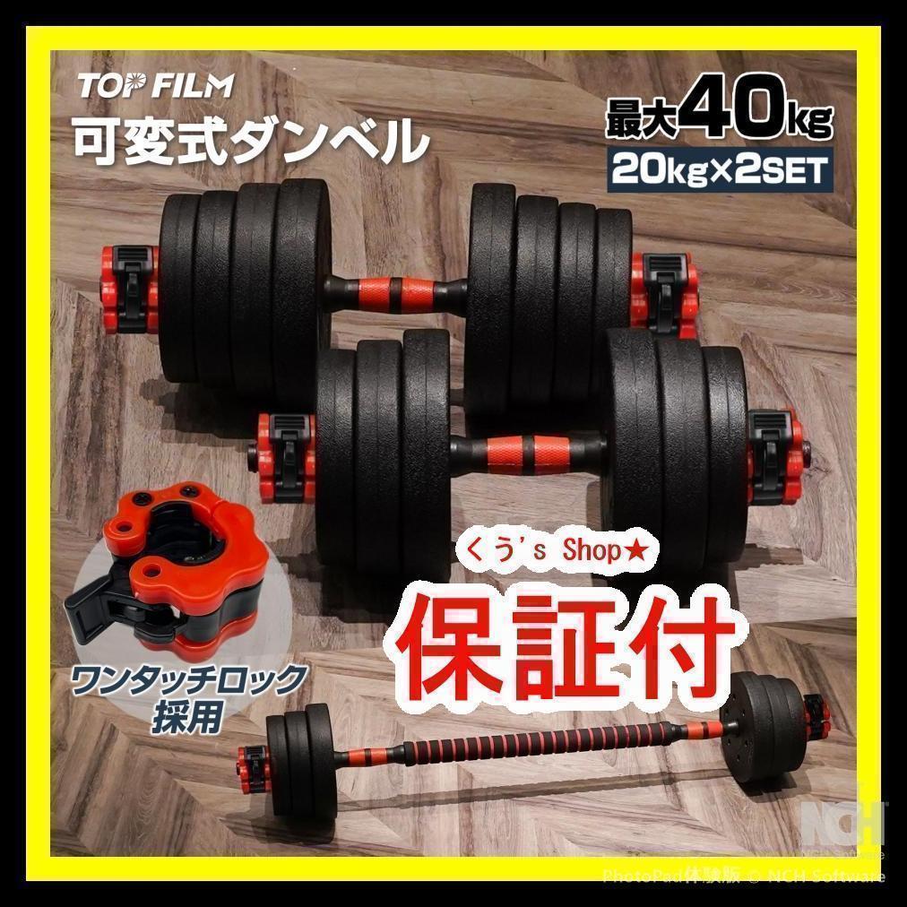 新品 ダンベル 可変式 20kg 2個セット可変式ダンベル 40kg延長