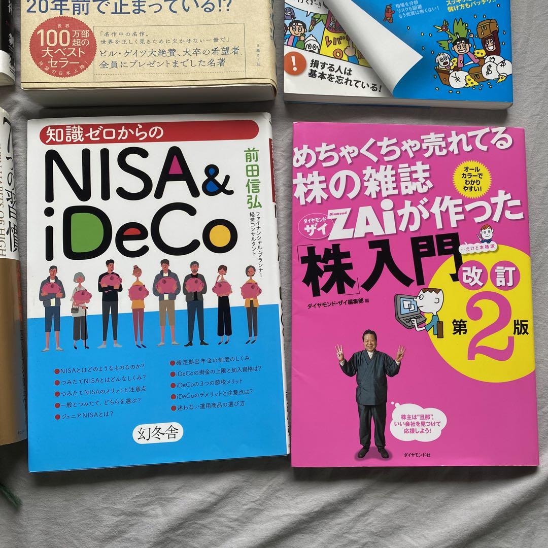 有名な高級ブランド ビジネス書、株、nisa等 計5冊 ビジネス・経済