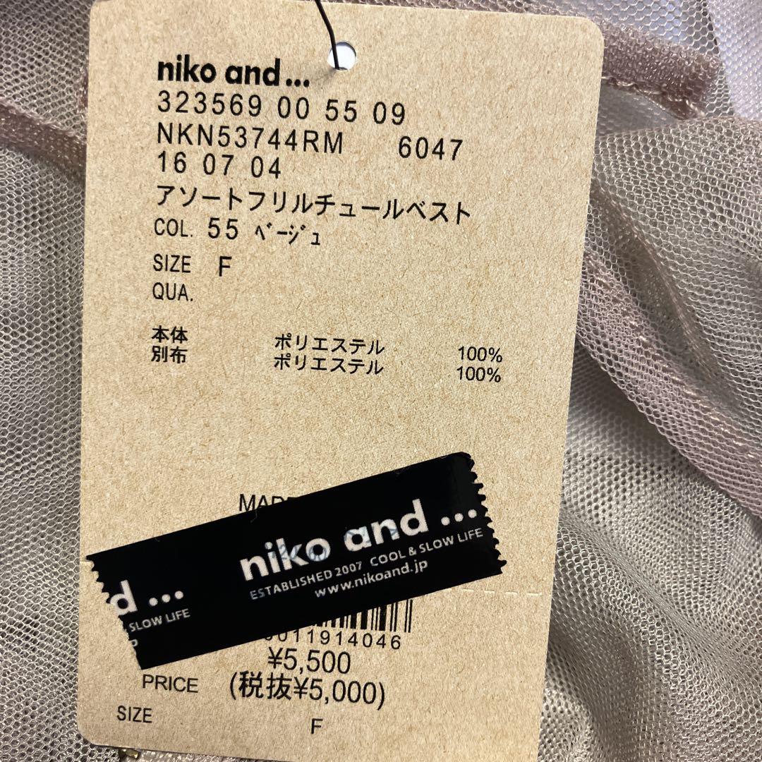 niko and… アソートフリルチュールベスト