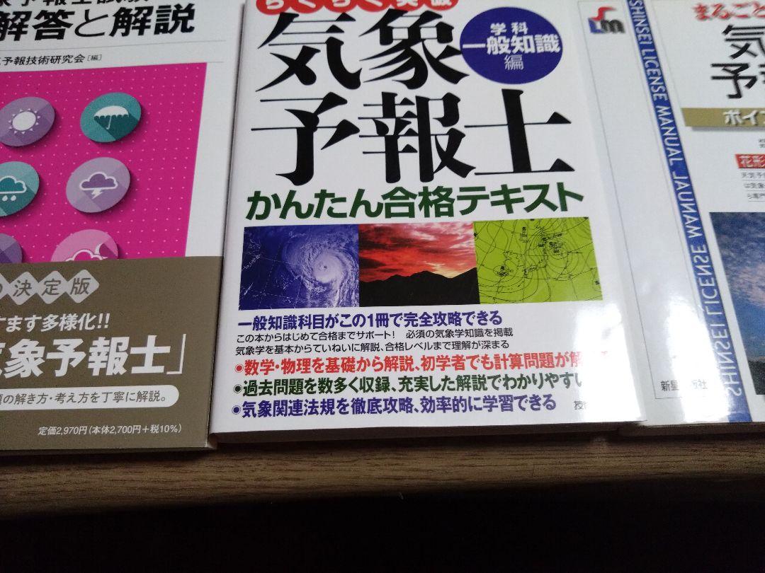 【独学で合格】３冊セット気象予報士 かんたん合格テキスト 気象予報士かんたん合格テキスト 〈学科・一般知識編〉 | 気象
