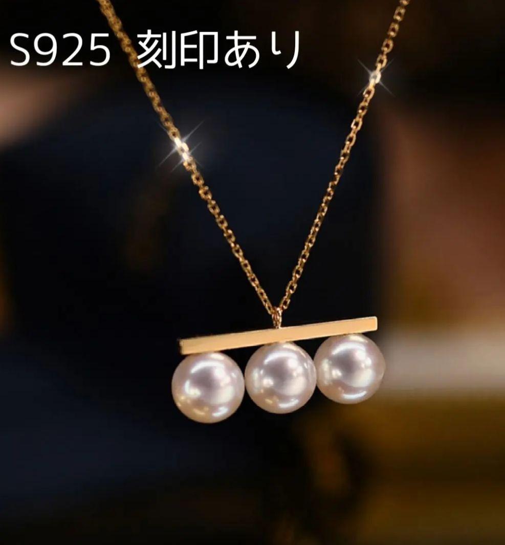 廃盤 SILVER925 刻印あり 3連パールネックレス 高級感 上品