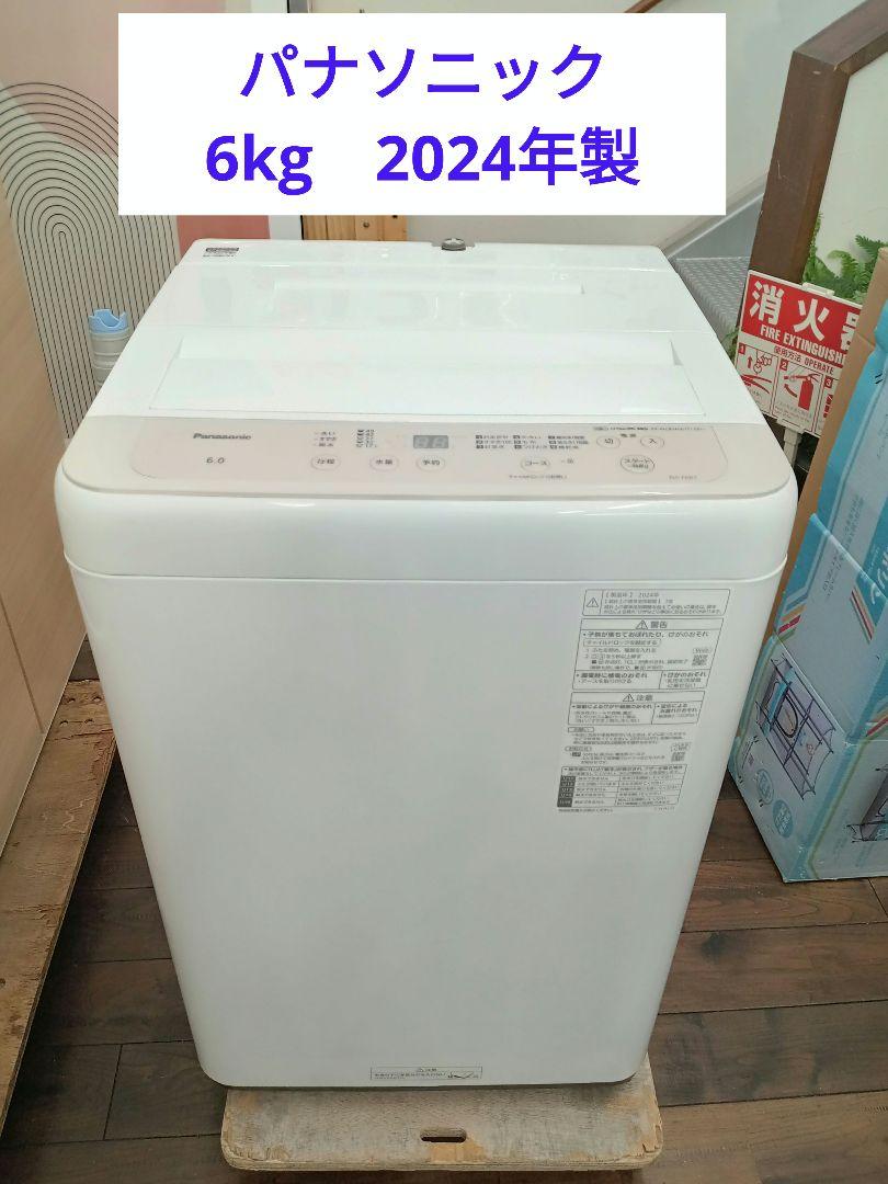 セール(SALE)開催中！ファッション通販 高年式❗パナソニック 全自動洗濯機 2024年製 6kg 福岡市 洗濯機