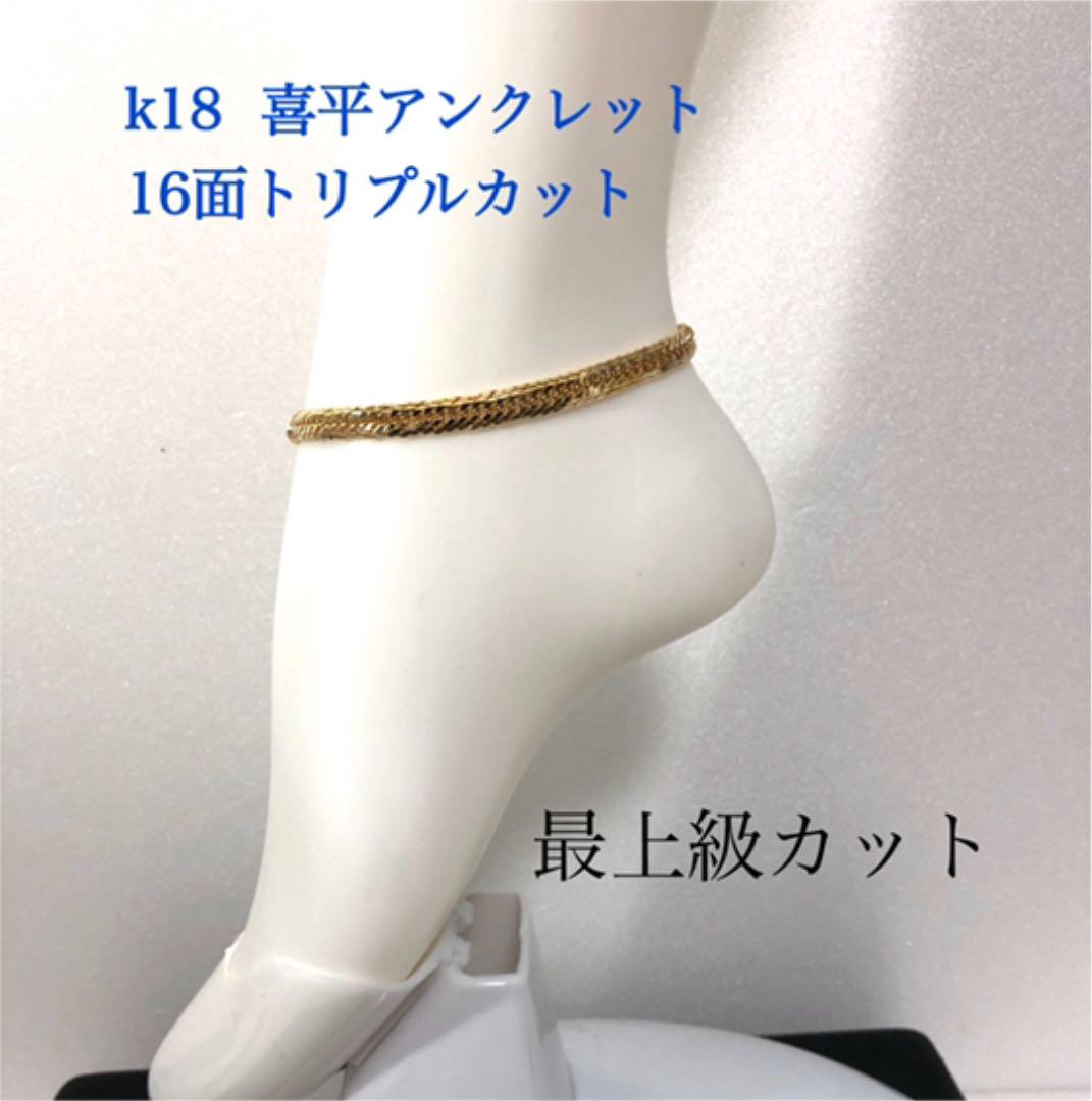 再入荷!】 K18喜平アンクレット メンズ 12面トリプルカット ❗️約