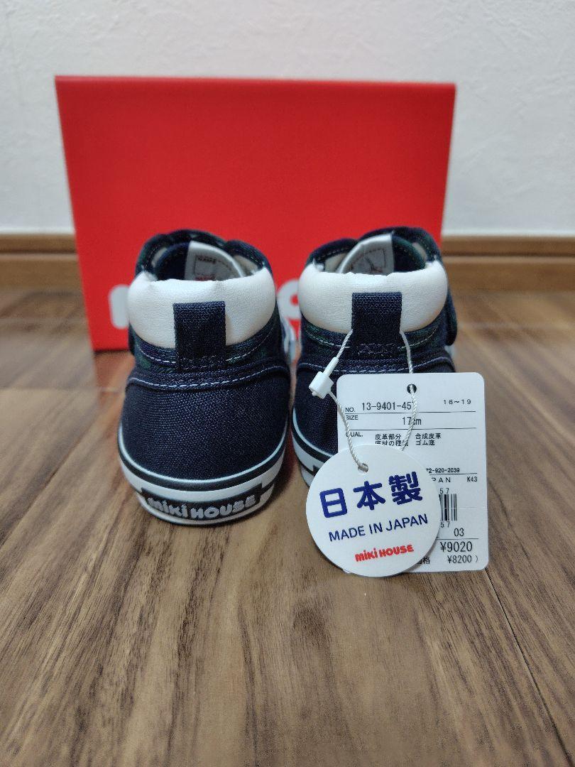 【新品未使用（タグ付き）】【定価9,020円】ミキハウス 17cm