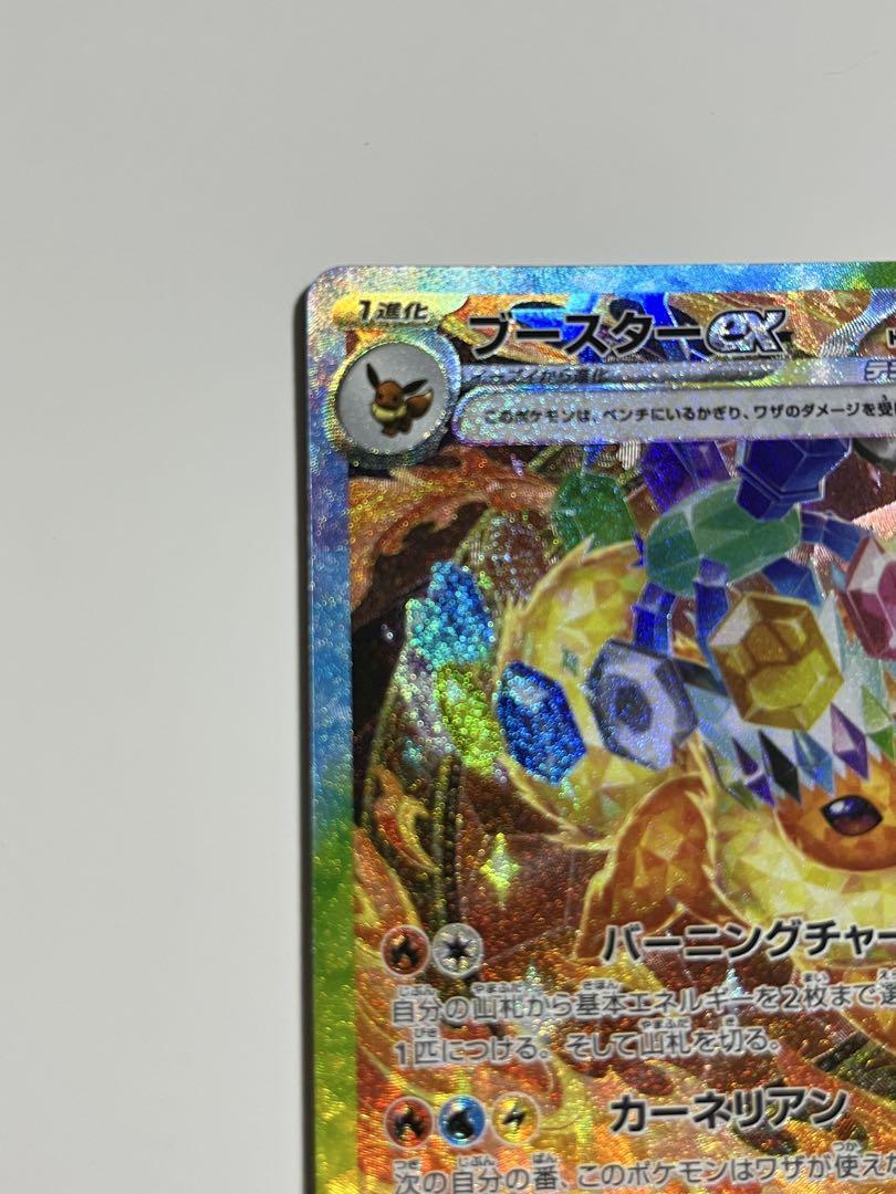 ブースターex SAR 202/187 ポケモンカード - メルカリ