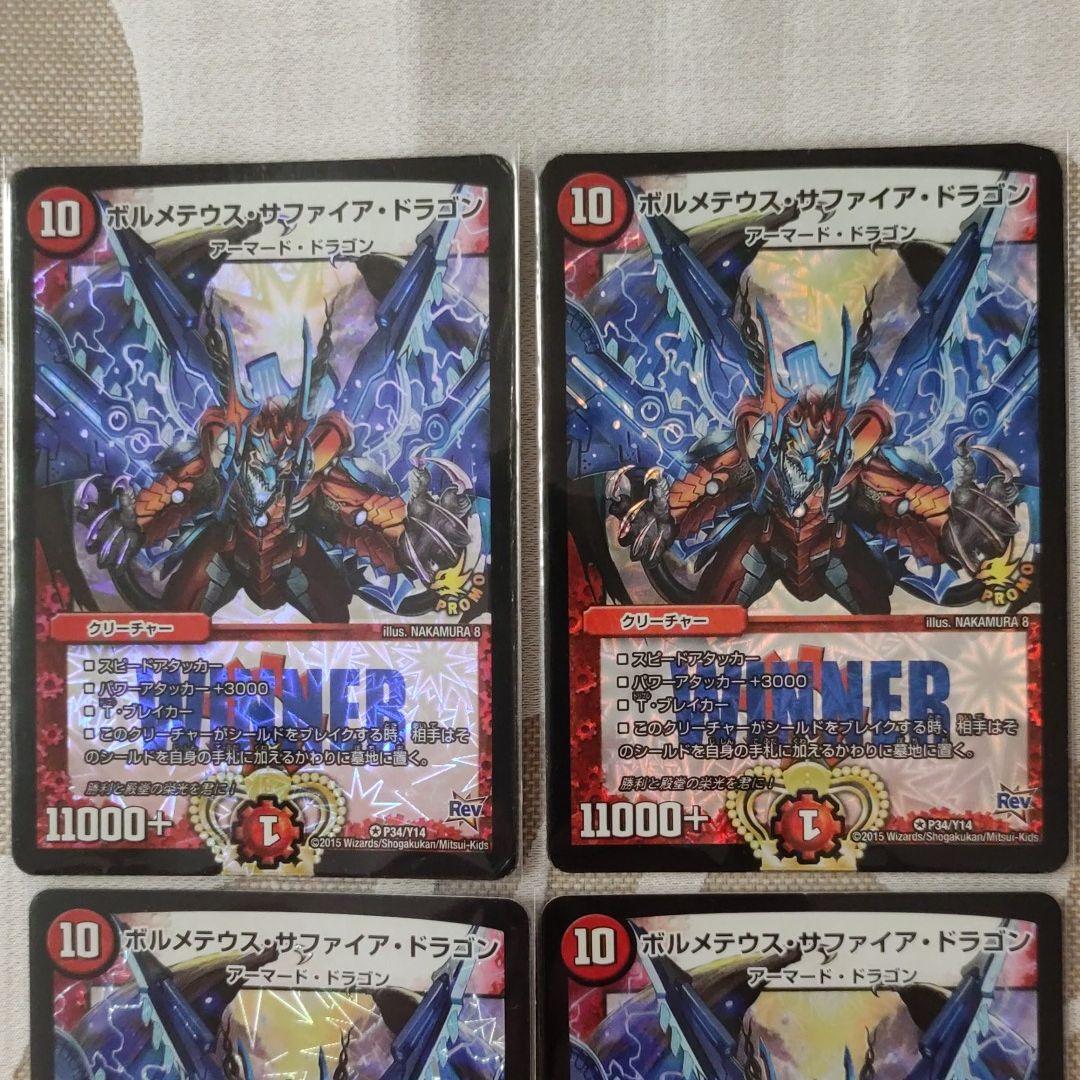 からお デュエルマスターズ ドラゴン WINNER cO2We-m27857215072 ボルメテウス サファイア ♠プレイ