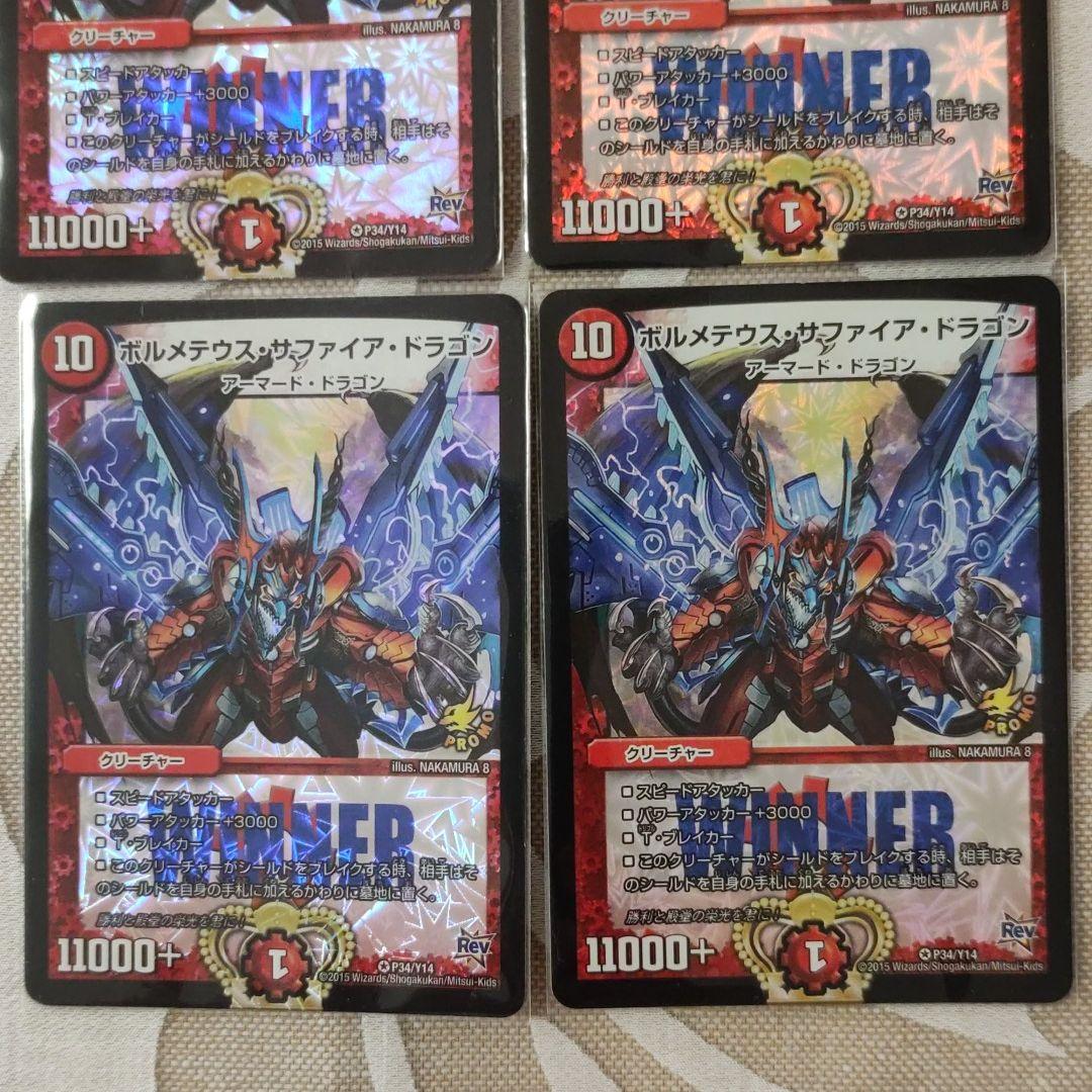 からお デュエルマスターズ ドラゴン WINNER cO2We-m27857215072 ボルメテウス サファイア ♠プレイ