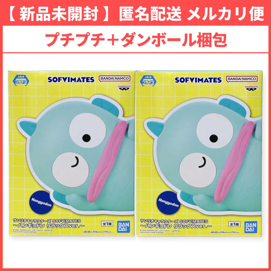 サンリオキャラクターズ SOFVIMATES～ハンギョドン リラックス