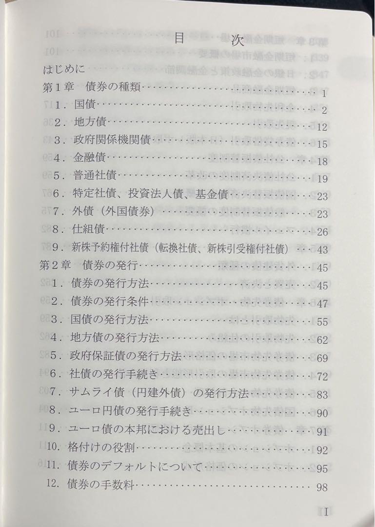 債券の常識（2019年度版）
