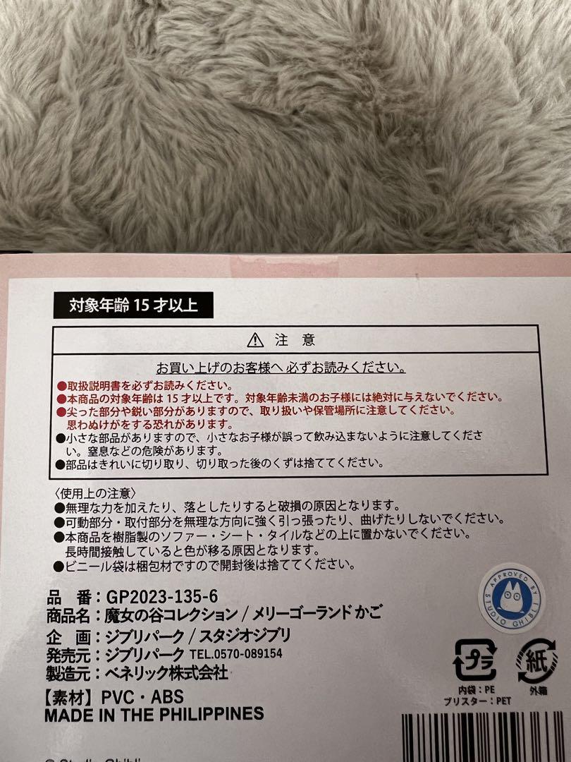 【ジブリパーク魔女の谷限定品】魔女の谷コレクション 6種類コンプリートセット