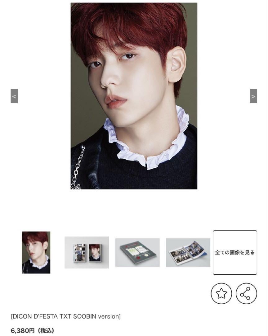 TXT SOOBIN＃DICON PHOTOBOOK スビン フォトブック