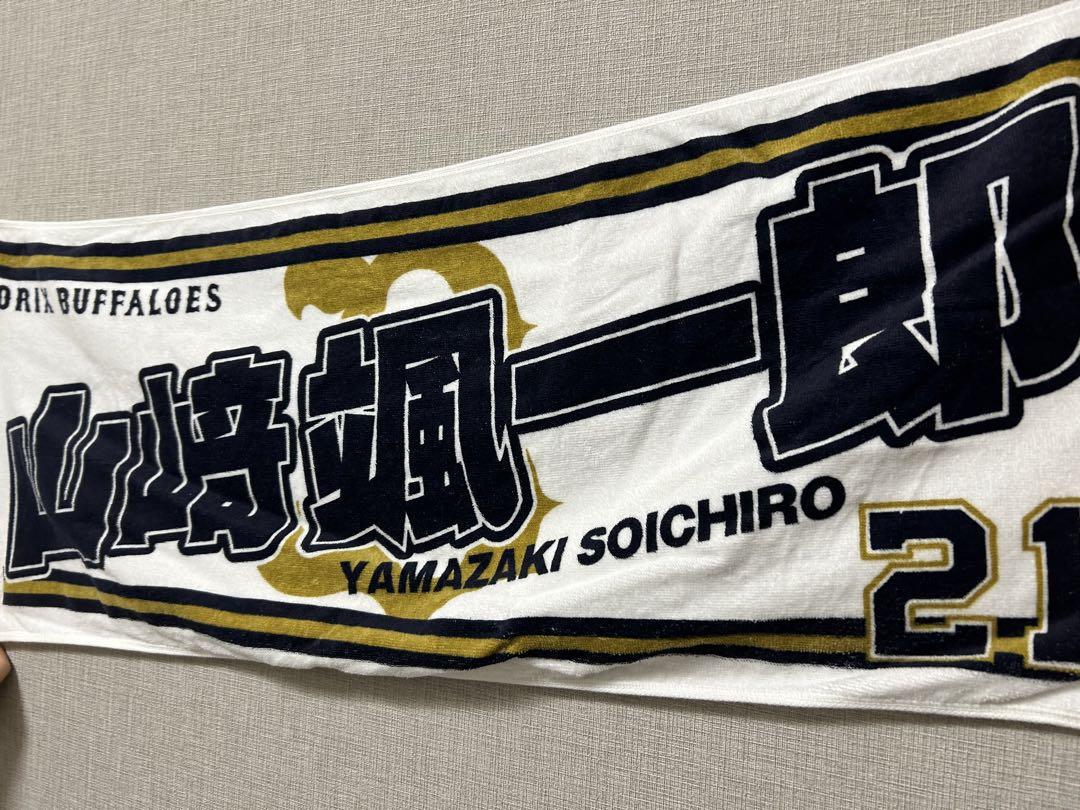 オリックスバファローズ 宗佑磨 タオル - メルカリ