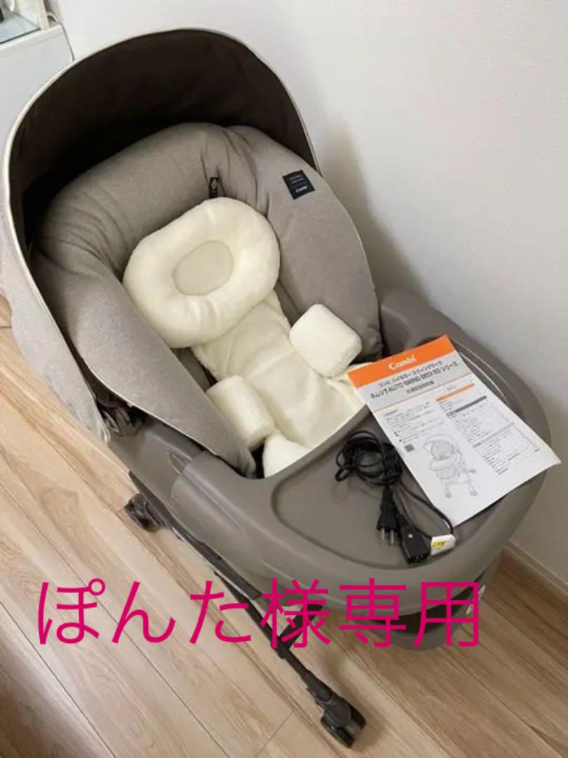 18450円 【メール便無料】 コンビ ネムリラ オートスウィング BEDi EG 18450円 【メール便無料】 コンビ ネムリラ オートスウィング BEDi EG