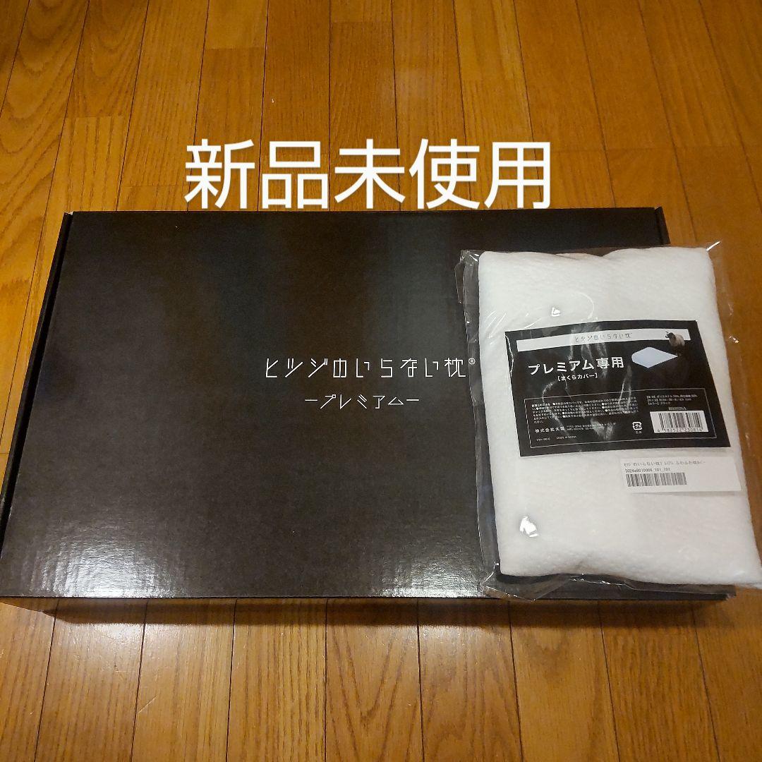 【公式特別モデル】 ヒツジのいらない枕 プレミアム