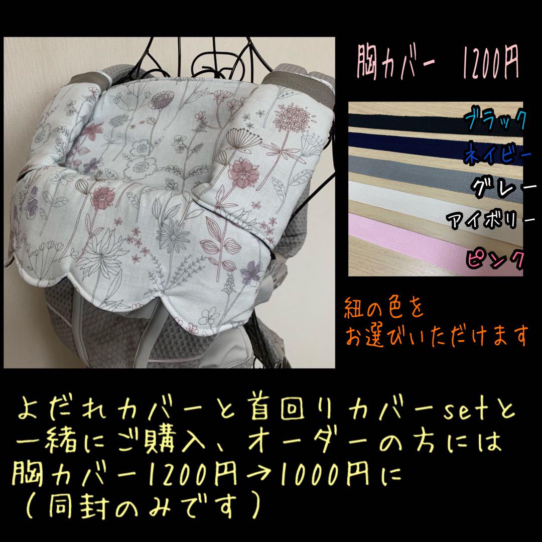 ねこ様☆専用 ベビービョルンonekaiair 抱っこ紐 よだれ首回り