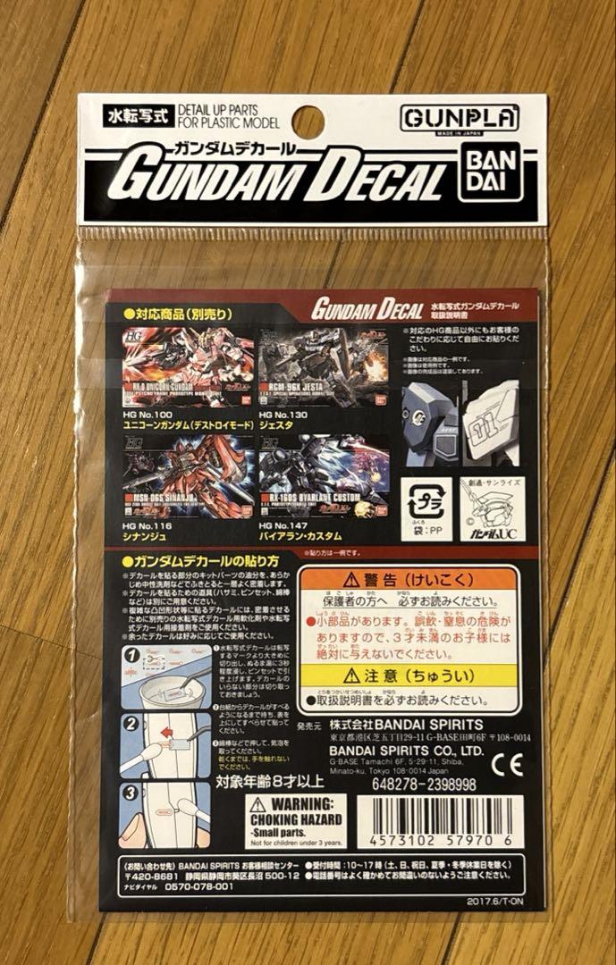 ガンプラまとめ売り HGユニコーン3点セット