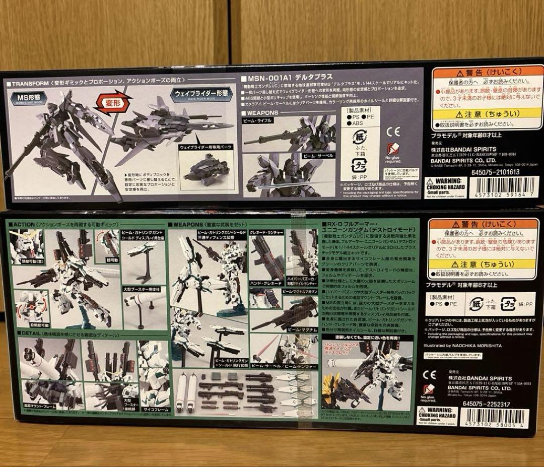 ガンプラまとめ売り HGユニコーン3点セット