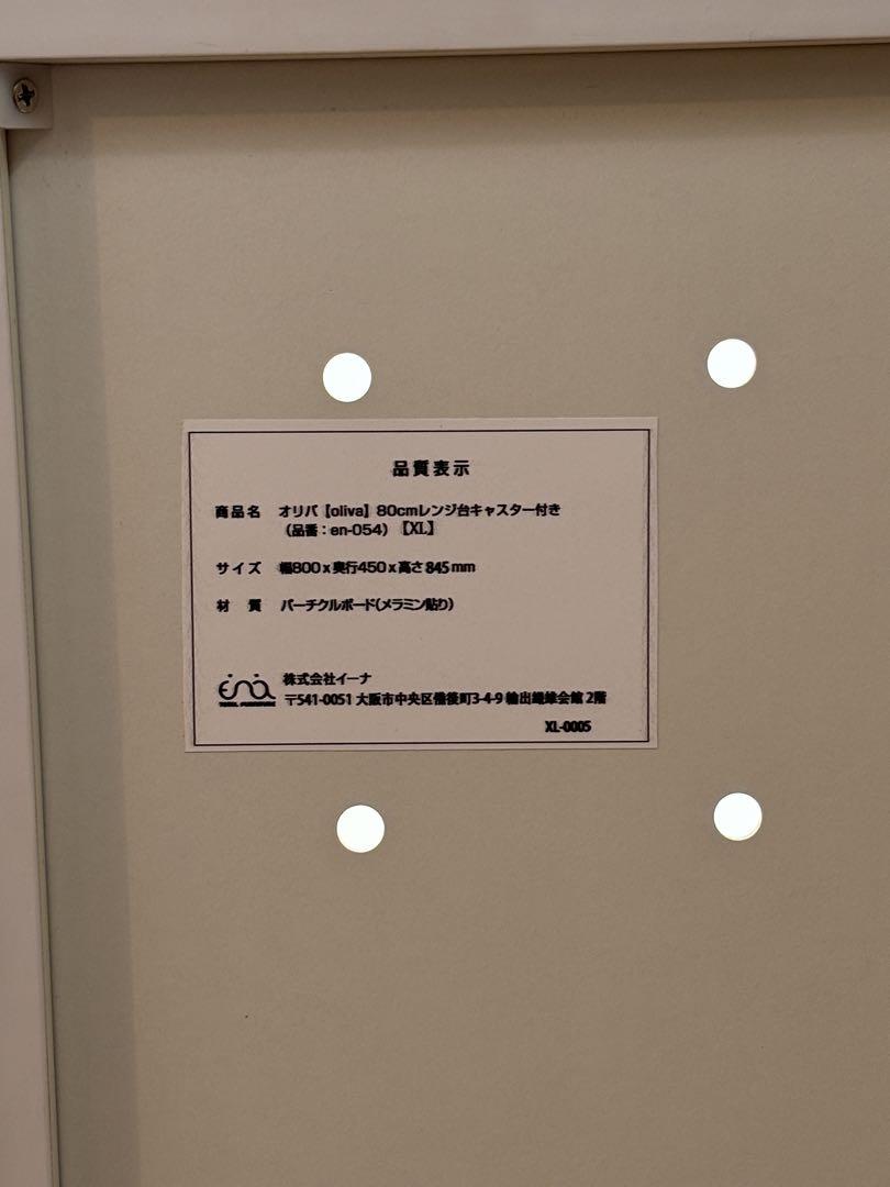 ホワイト レンジボード 収納付き
