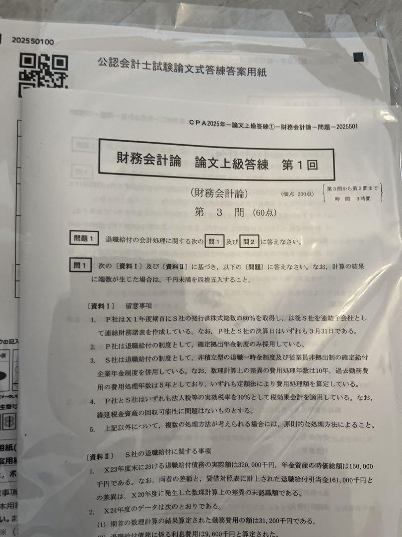 CPA会計学院 2025年論文対策答練51回分＋模試1回 - メルカリ