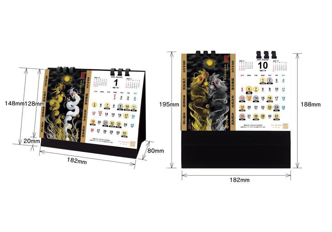 ★【2025年(令和七年)】京都一筆龍の御加護カレンダー卓上タイプ（B6)