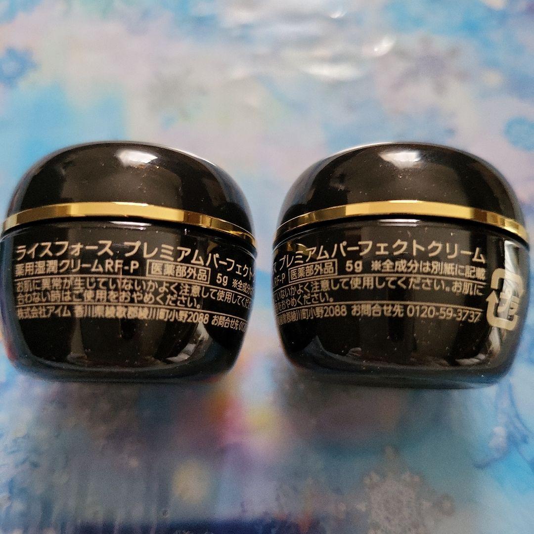 ライスフォース　30日　プレミアムパーフェクトクリーム　トライアル2個　計30g プレミアムパーフェクトクリーム＜ハーフサイズ＞｜ライス