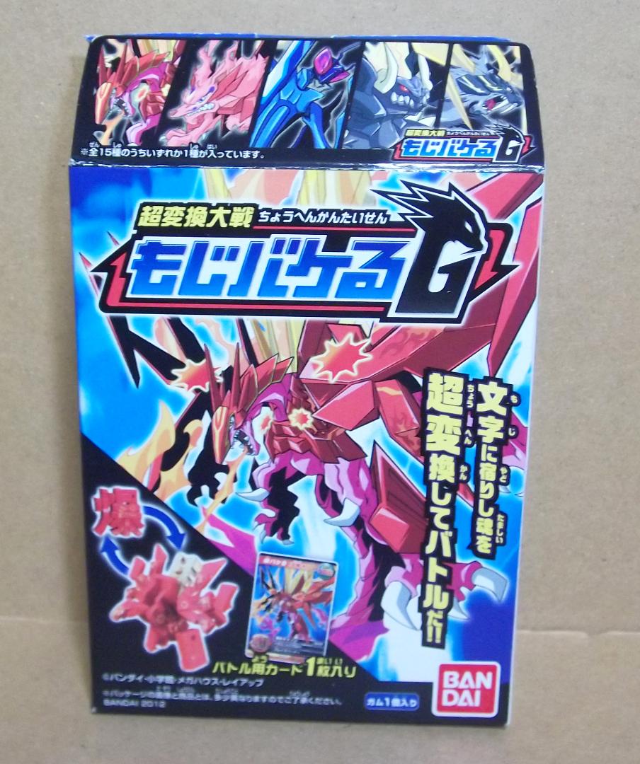 超変換大戦もじバケるG 1 全15種 金のパーツ付きコンプセット