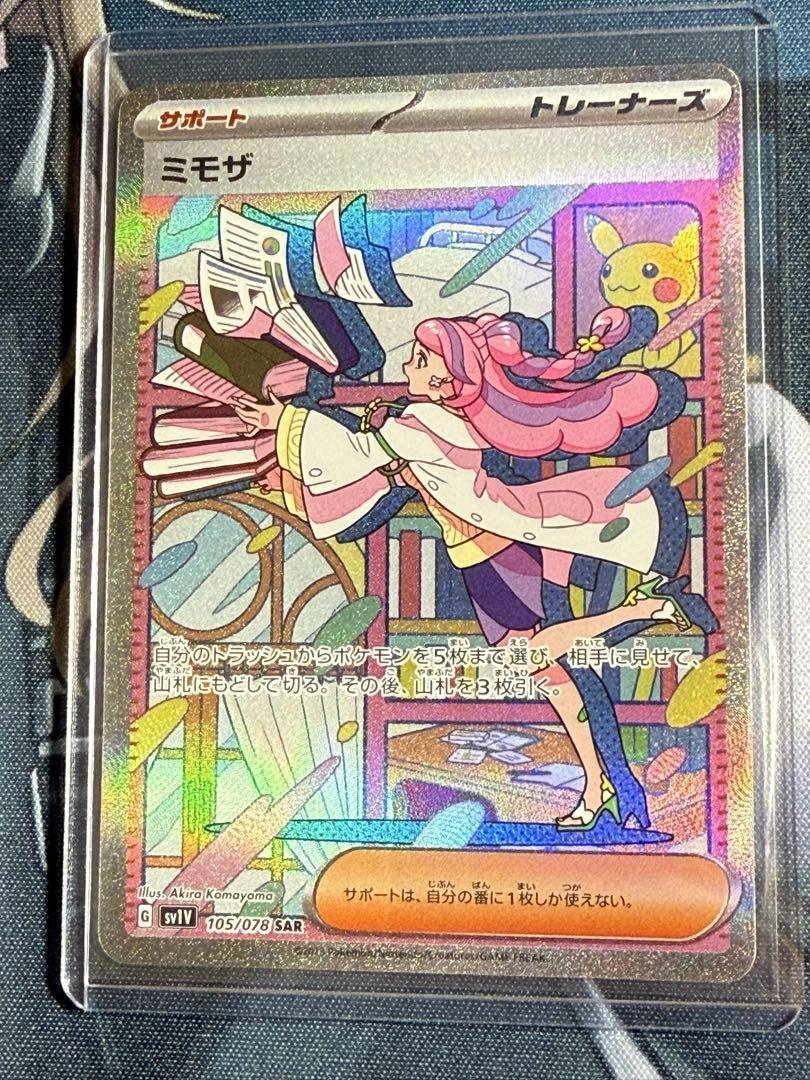 ミモザsar