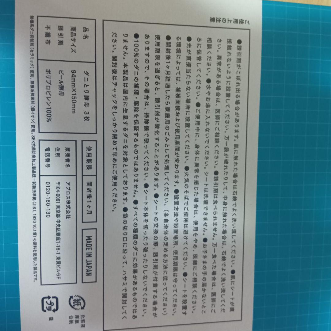 ダニとり酵母　２箱