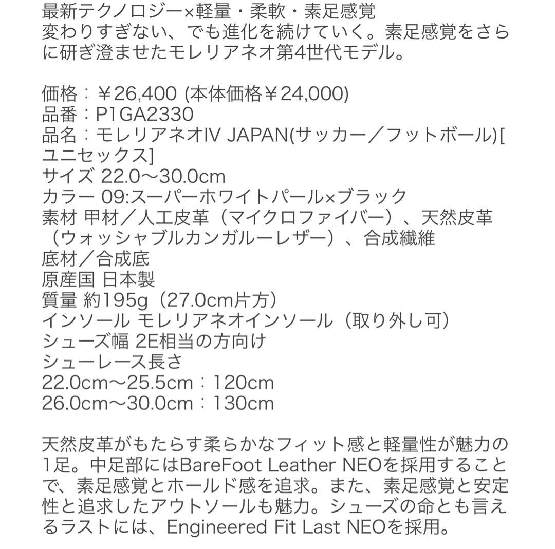MIZUNOモレリアNEO IV P1GA233009 used品23.5センチ