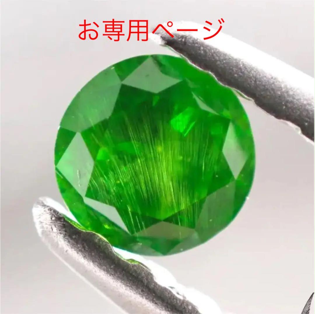 天然デマントイドガーネット0.145ct★ネオン、ホーステール★