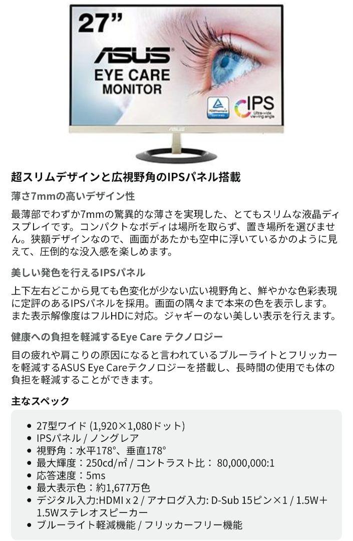 【完動品】ASUS PCモニター 27インチ VZ279H ベゼルレス