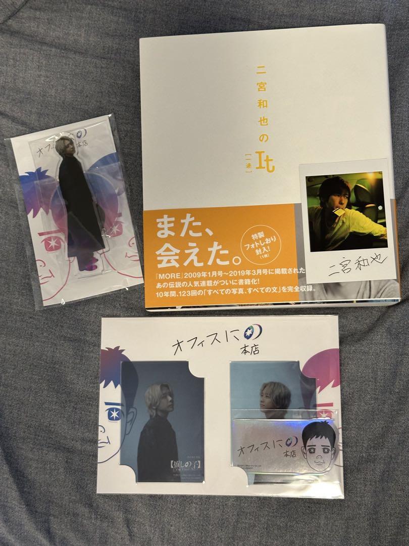 二宮和也　一途　スタンド　写真　まとめ売り