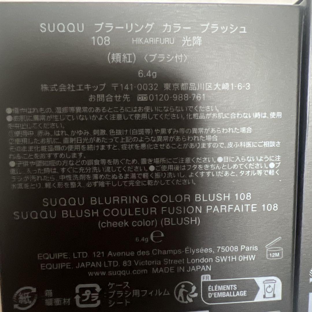 SUQQU ブラリングカラーブラッシュ 108&109セット