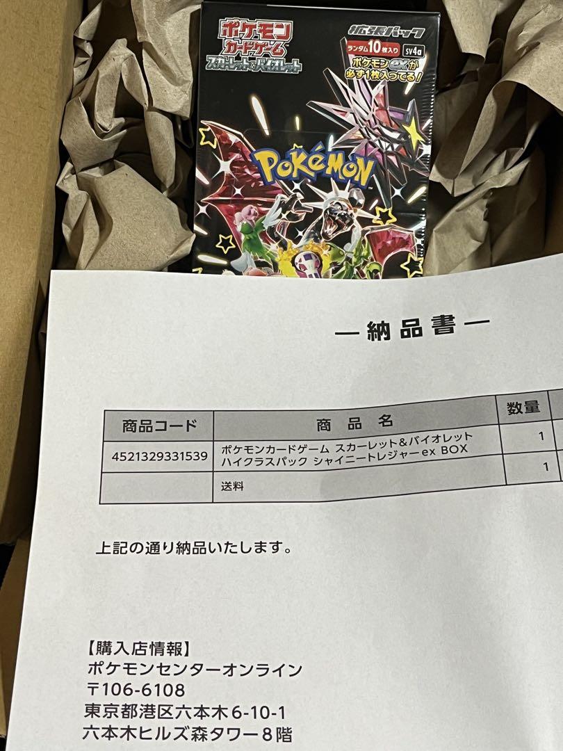 ポケモンカード シャイニートレジャーex　シュリンク付き　新品未開封　1BOX