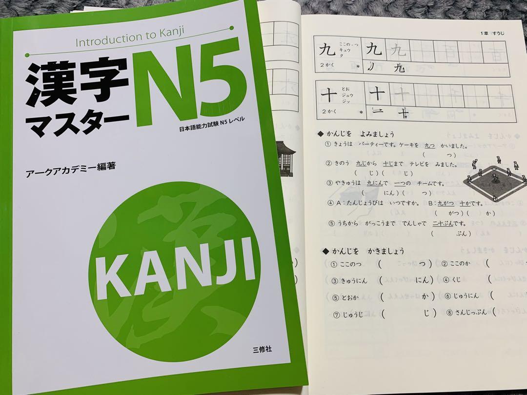Kanji masuta n5 n5 by 