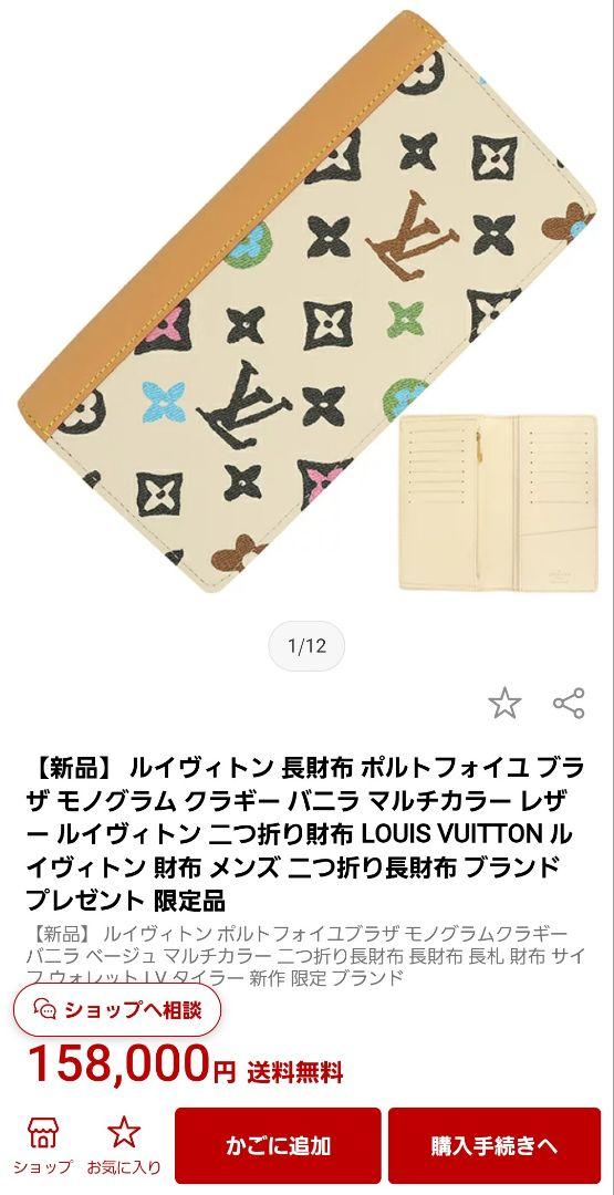 ルイヴィトン