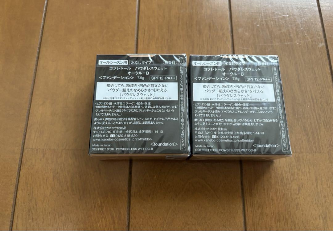 コフレドール パウダレスウェット オークルB 2個セット売り